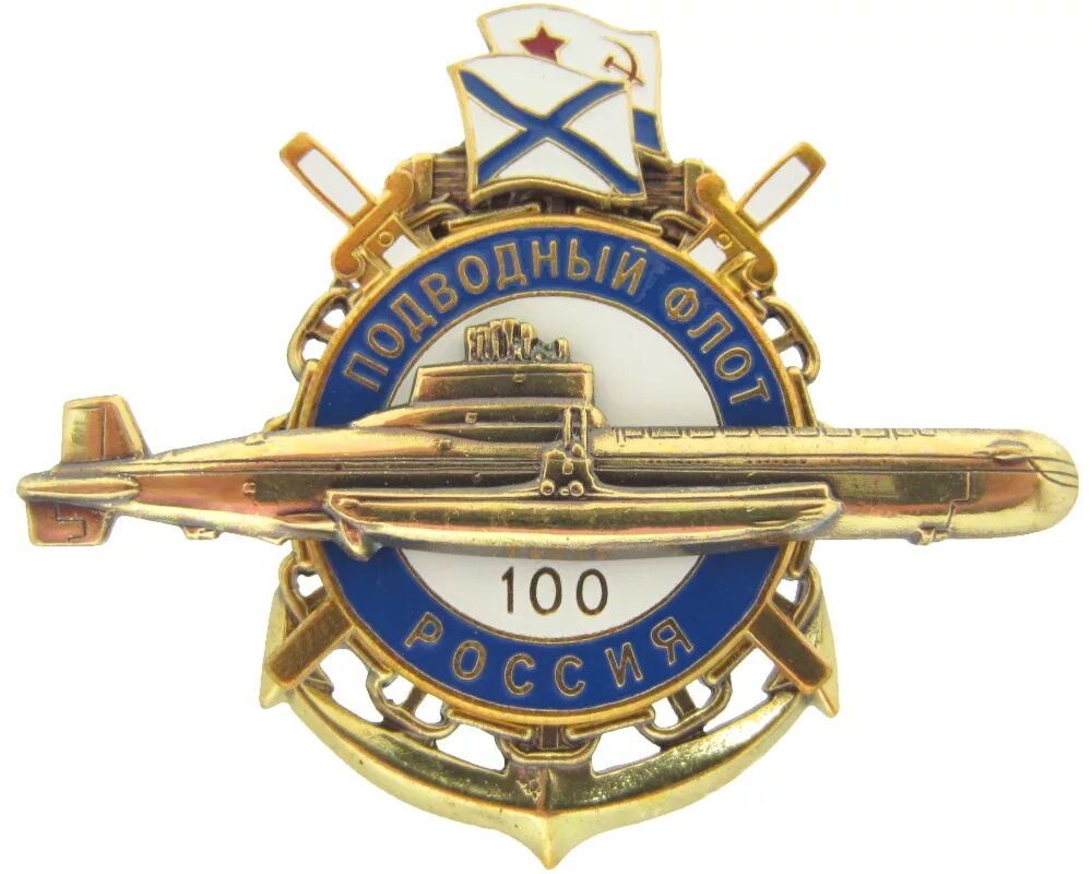 День военного подводника. Значки подводного флота. Знак подводный флот России. Знак ВМФ России. Значок подводной лодки.