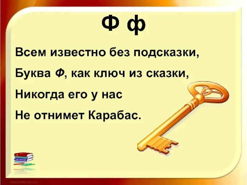 Про букву ф 1 класс. Стих про букву ф. Буква ф звук ф для дошкольников. Презентация буква ф. Всем известно без подсказки буква ф.