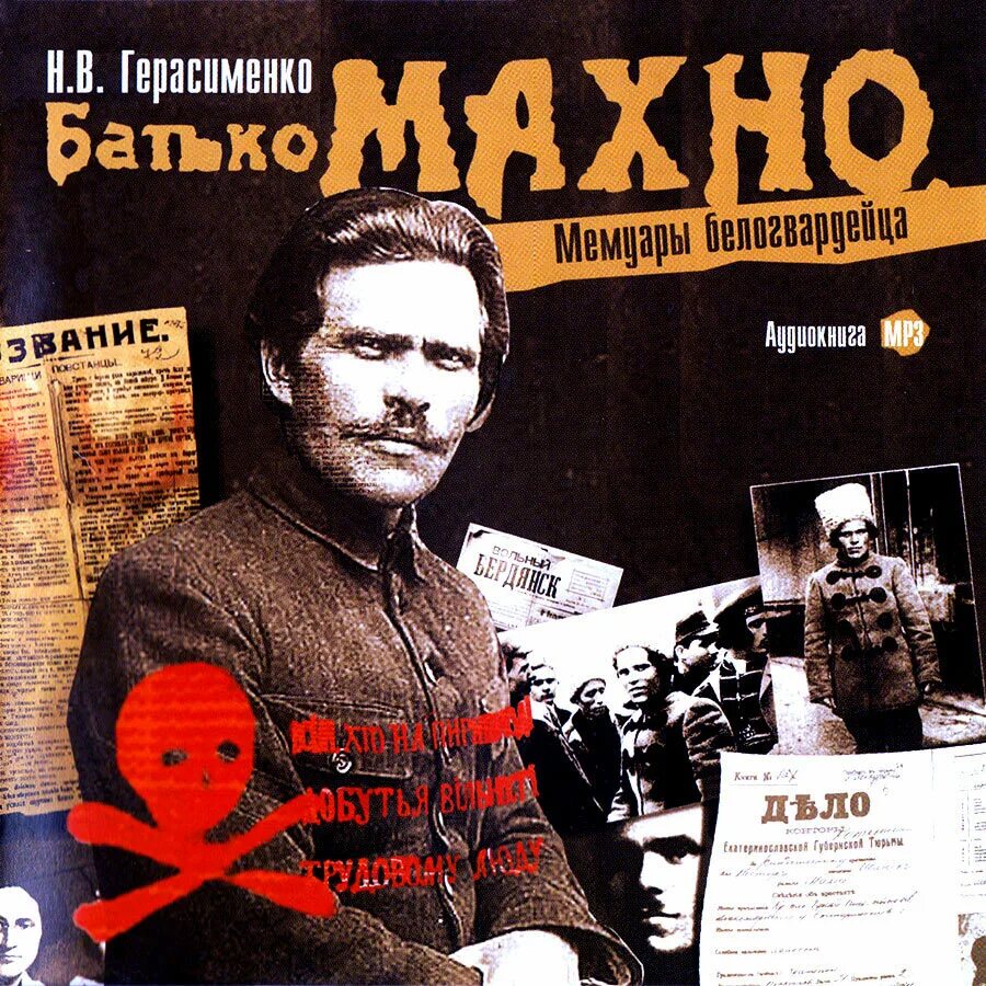 Махно 8. Батя махно.
