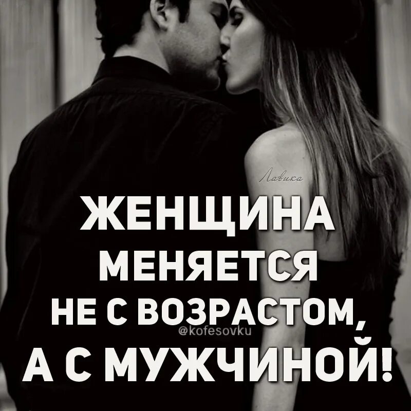 Хочу менять мужчин