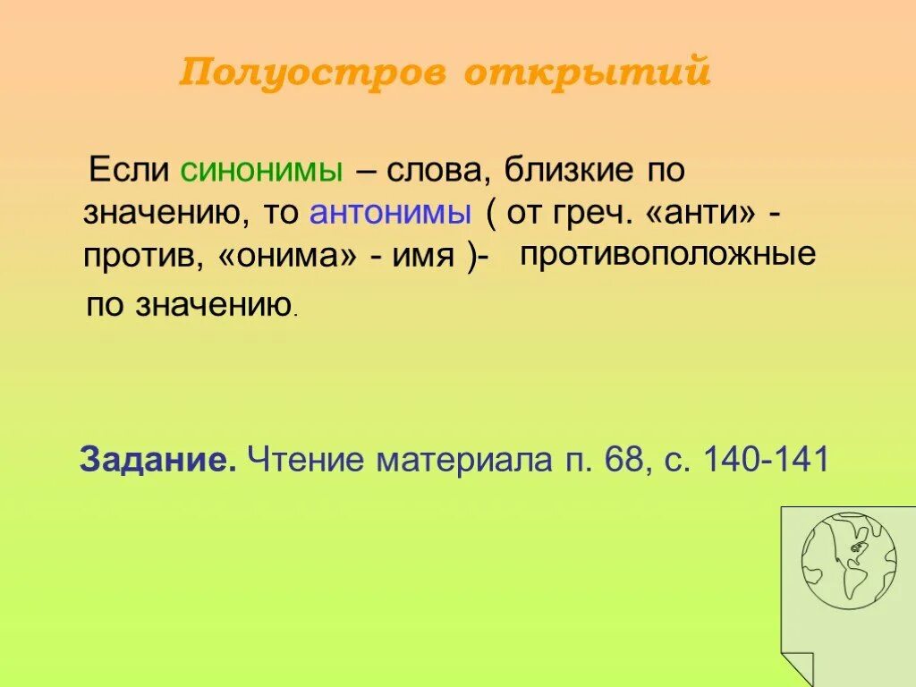 Если синоним. Открытие синоним. Близкое по значению слово применяют. Синоним к слову если.