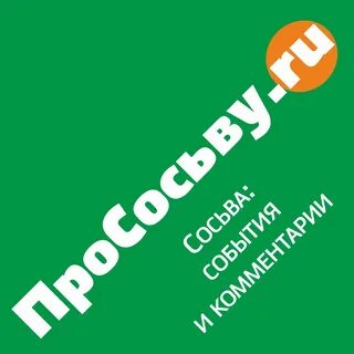 Отдам продам сосьва