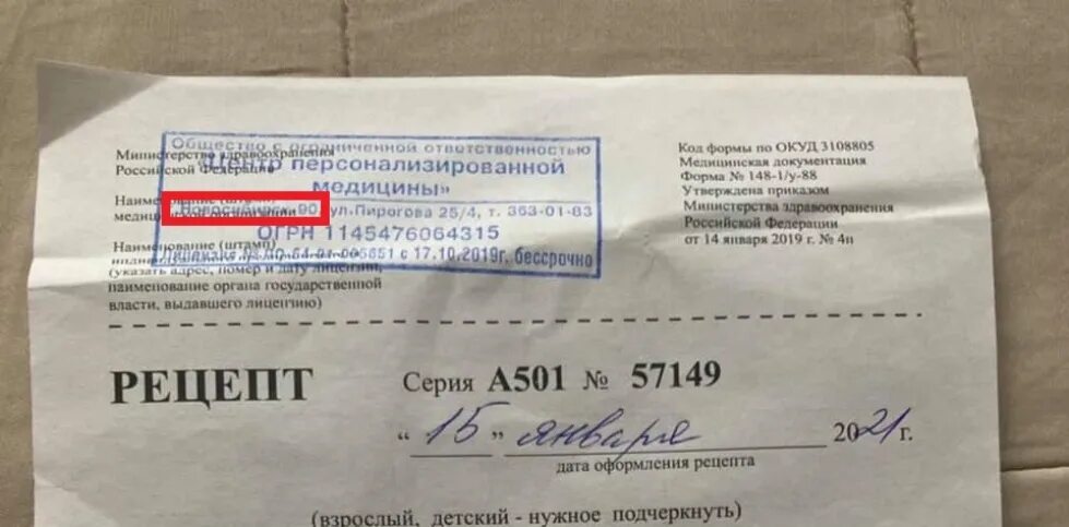 Совершенно неверный рецепт хср. Рецепт медицинский. рецепт в аптеку. лекарства по рецепту. рецепт на лекарство.