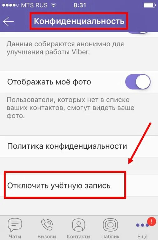 Запись viber. Выйти из вайбера. Как выйти с вайбер. Выйти из аккаунта вайбер. Как выйти из вайбер на айфоне.