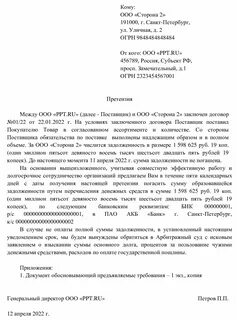 Какой срок ответа на досудебную претензию