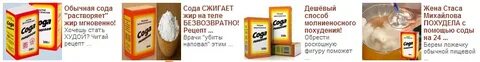 Сода жир