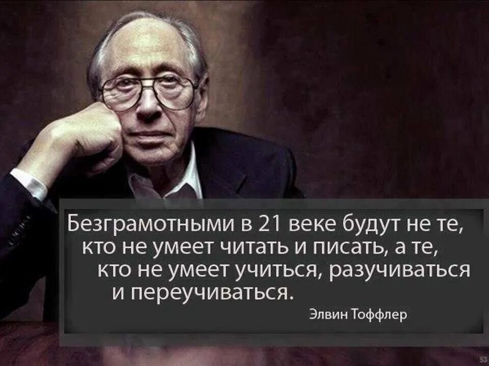Учить цитаты. Элвин тоффлер 3 волны. высказывания об образовании. афоризмы про образование. цитаты про образование.