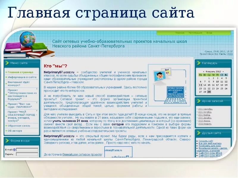 Сайты начального образования. Сетевой проект для начальной школы. Темы сетевых проектов для начальных классов. Сетевой проект примеры проектов. Презентация сетевого проекта в начальной.