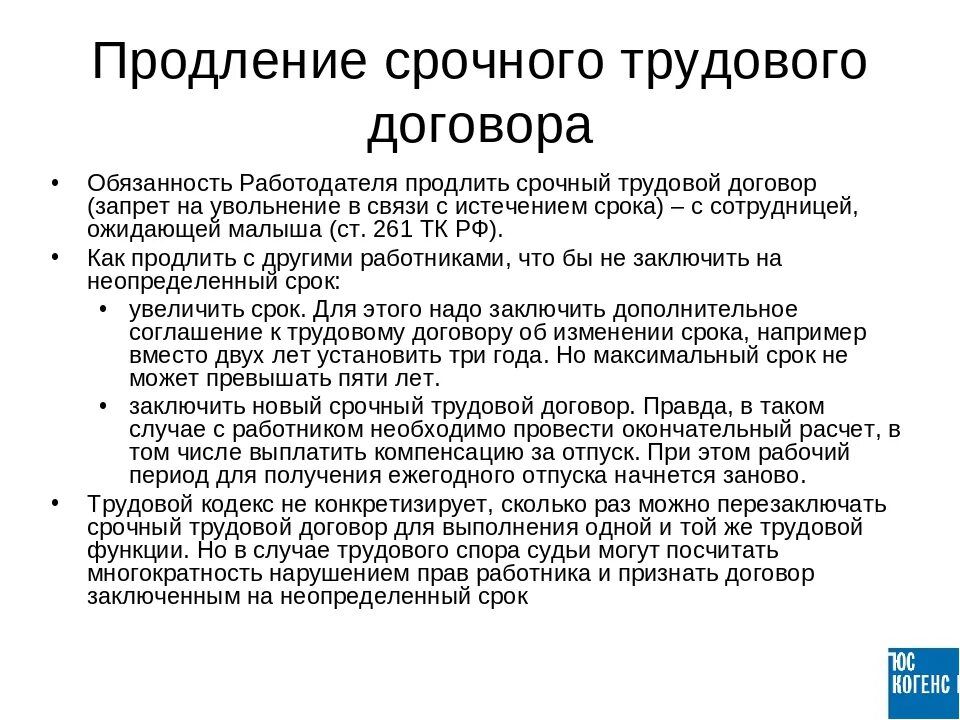 Удлинить срок. Характеристика на продление трудового договора. Продление срочного трудового договора с увольнением. Продлить срочный трудовой договор. Сочный тудовой договор.