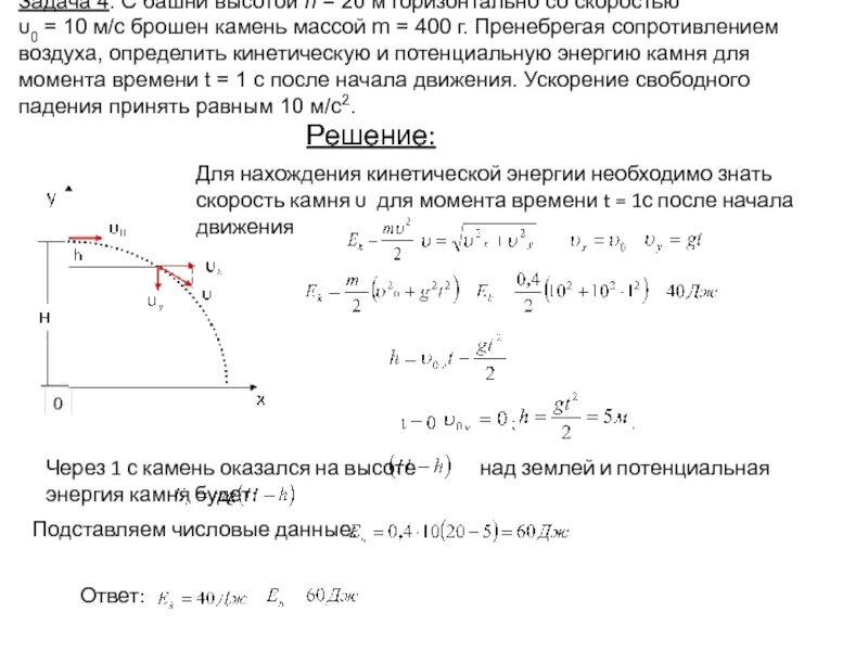 Скорость 10 м с какова высота