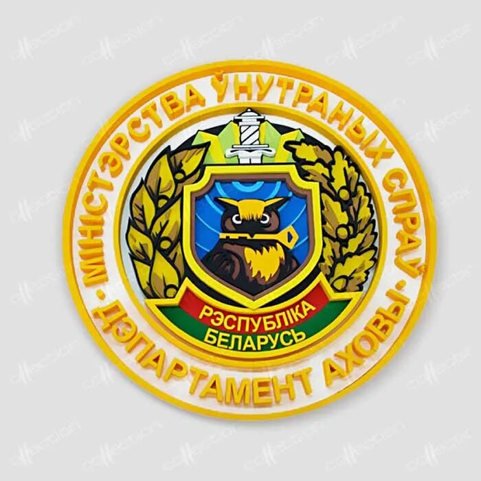 служба охраны мвд. милиция охрана беларусь. вневедомственная охрана рб. отдел охраны. департамент охраны белоруссии.