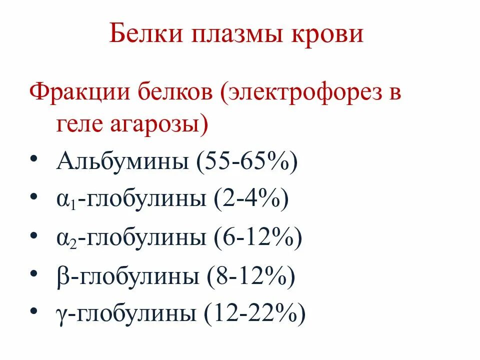Плазма клетки в крови. Прозрачная плазма крови. Содержание и функции белков плазмы крови таблица. Белки плазмы крови биохимия таблица. Как выглядит плазма крови.