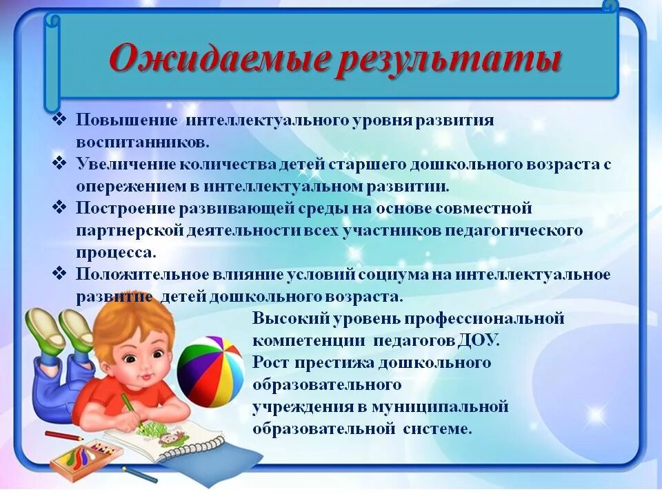 Старшего дошкольного возраста посредством использования. Интеллектуальное развитие детей в доу. возможности познавательного развития детей в доу. показатели интеллектуального развития детей дошкольного возраста. интеллектуально развитие дошкольника.