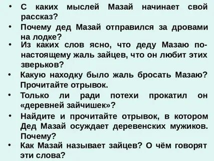 Песня дедушка мазай проснулся рано утром зайчики