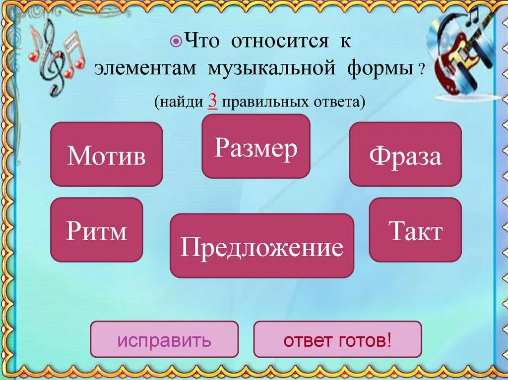 Разновидности музыкальных форм. Элементы музыкальной формы. Музыкальная форма определение. Основные формы музыкальных произведений. Музыкальная форма игры