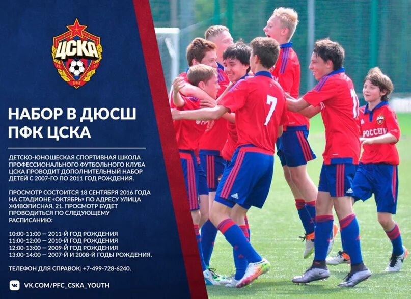 Дюсш пфк цска. Детская школа цска. цска набор детей. академия пфк цска. пфк цска детская школа.