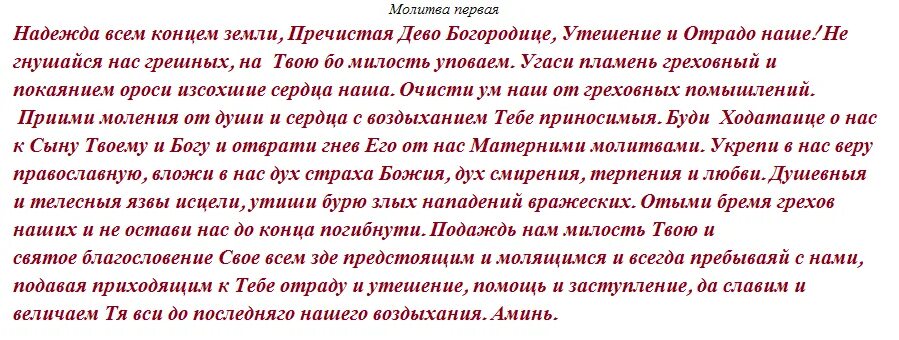 Молитва богородицы 14. Молитва божьей матери отрада и утешение. отрада и утешение икона божией матери молитва. молитва богородице отрада и утешение. молитва божией матери отрада и утешение текст.