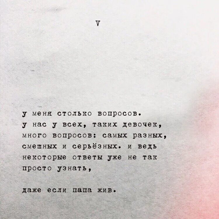 Стих папа мне приснился. Стишок про папу которого нет. Грустные цитаты про папу. Стих про папу от дочки которого нет. Стих про папу которого нет в живых.