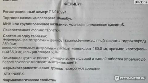Фенибут по латыни инструкция по применению