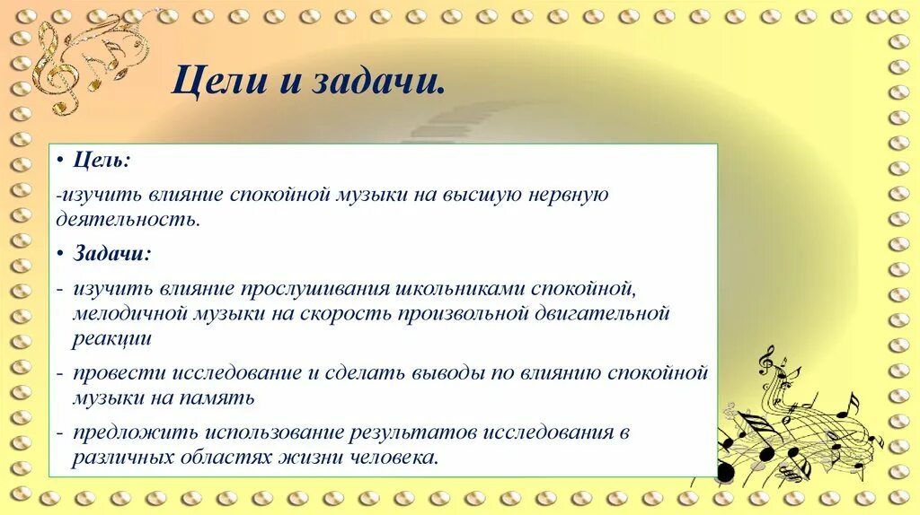 Влияние музыки на память. Влияние музыки на человека. Влияние музыки на человека цель работы. Задачи изучения музыки на человека.