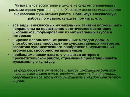 Основная форма музыкального воспитания
