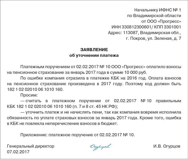 Заявление об уточнении платежа в налоговую образец. Заявление на розыск платежа в ИФНС. Образец заявления о розыске платежа в ИФНС образец. Заявление о розыске платежа в налоговую образец.