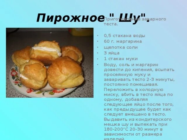 Как делать заварное тесто. Приготовление заварного теста. рецептура заварного теста. заварное тесто рецептура. процесс приготовления заварного теста изделия.