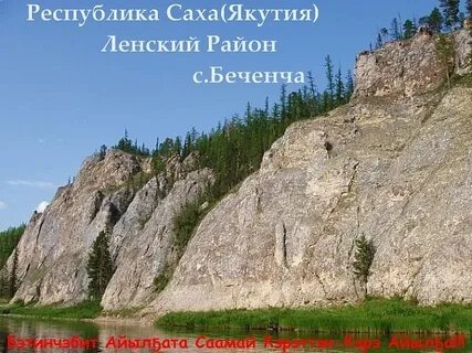 Ленском районе республики саха якутия