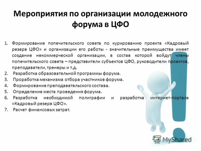 программа комплексного развития молодежной политики