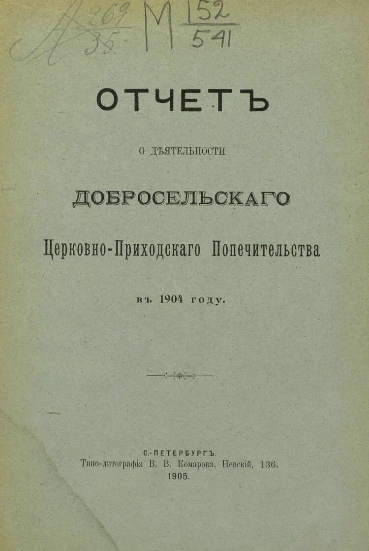 Приходское попечительство. Приходское попечительство. Пермь богородицкая церковно-приходская школа. Приходские попечительства это. Церковно приходские попечительства на среднем урале.