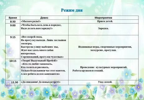 План летней программы