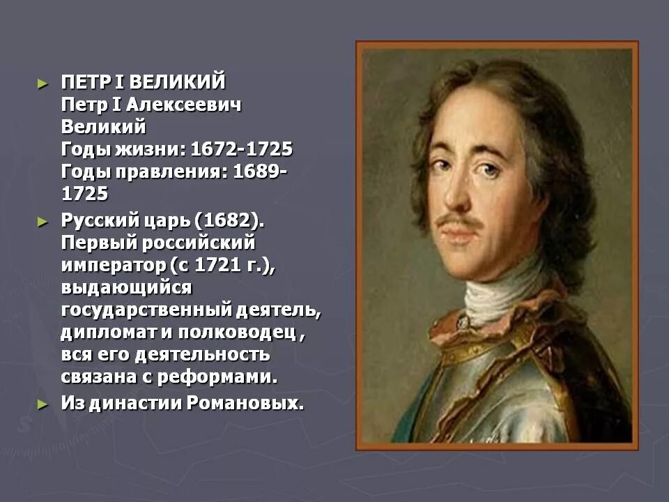 Даты правления петра 1. Пётр 1 годы правления 1721. Петр i Алексеевич 1689-1725. Петр i (Петр Алексеевич) (1672-1725) годы правления – 1682-1725 реформа. Романов Петр 1 Алексеевич годы жизни.