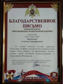 Письмо росгвардии