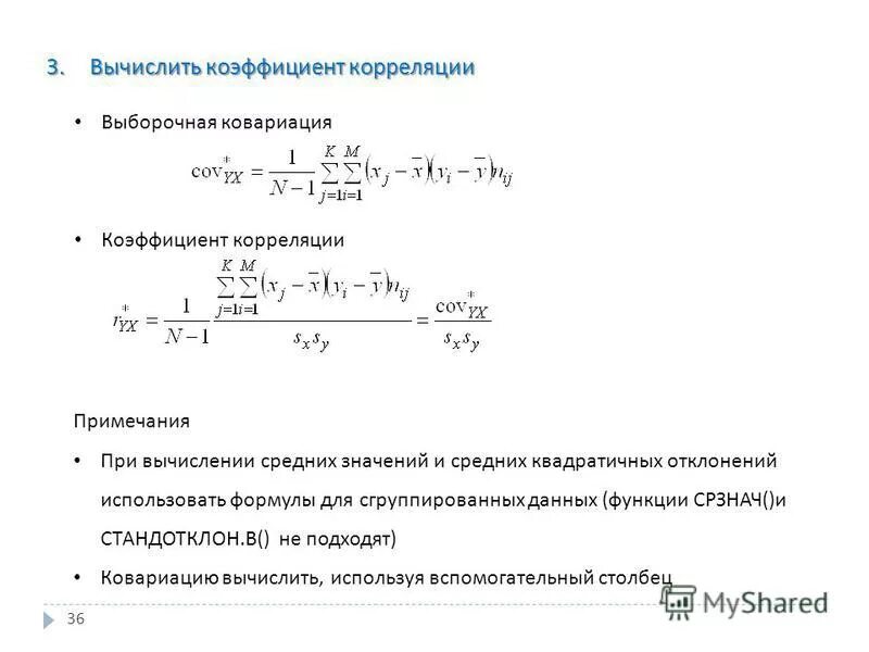 Работа эконометрика. Выборочный коэффициент корреляции формула. Выборочная ковариация формула. Выборочный коэффициент ковариации. Ковариация и корреляция.