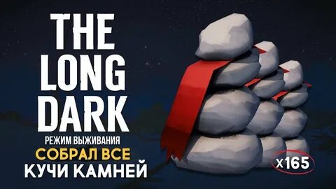 Камне лонг