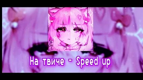 Нексюша на твиче
