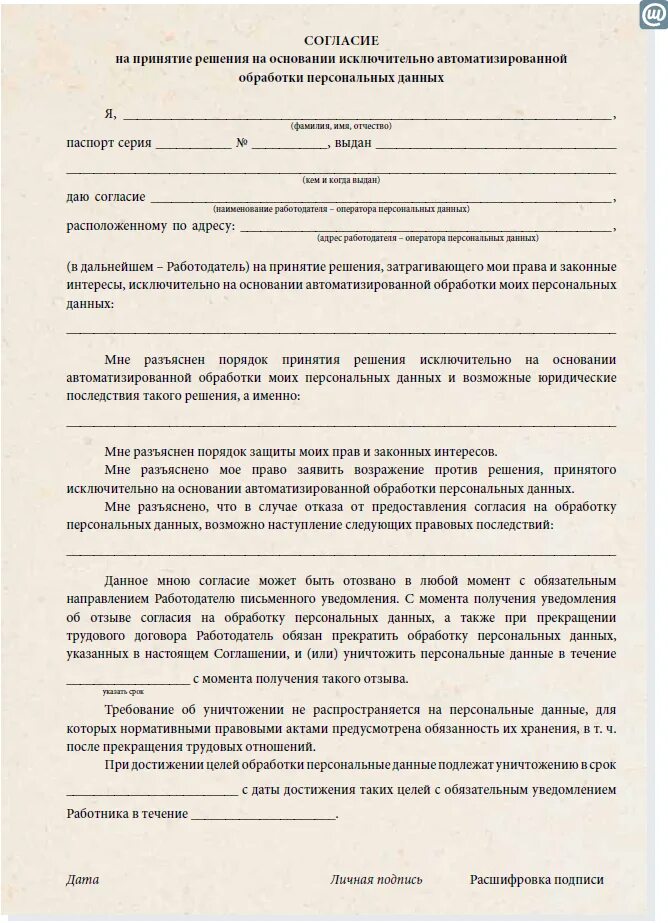 Согласие родственника на обработку персональных данных. Согласие на обработку предоставленных персональных данных. обработка персональных данных образец. согласие на обработку персональных данных в 1с. согласие на хранение персональных данных.