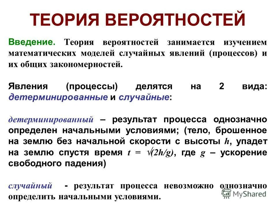 основные понятия теории вероятностей. презентация на тему теория вероятности. A u b теория вероятности. теория вероятностей отзывы. теория вероятностей отзывы.