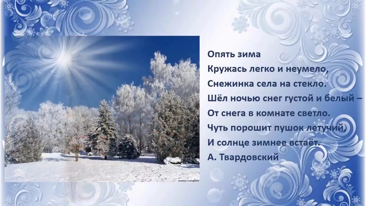 Зимний снег стихотворение. Зимние стихи. Стихи про зиму. Стихи о зиме красивые. Стихи русских писателей о зиме.