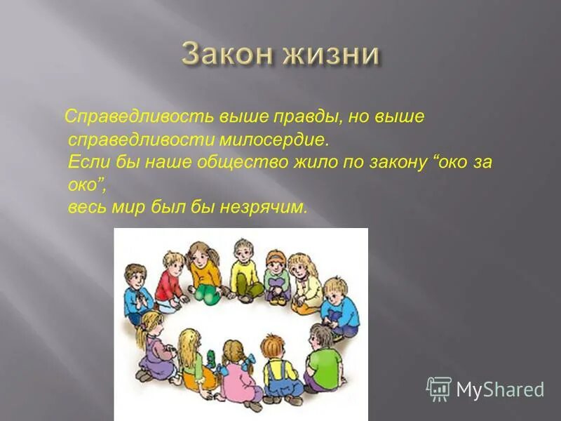 4 закона жизни. Закон жизни. Жизненные закономерности. Законы жизни человека. Закономерности в жизни.