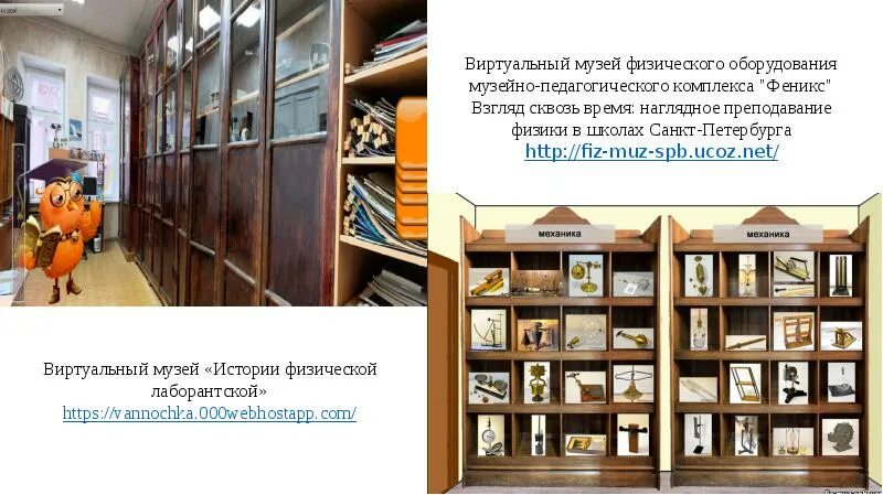 Виртуальный музей информации. Виртуальный музей. виртуальный музей картинки. виртуальные музеи екатеринбурга. виртуальный музей истории.