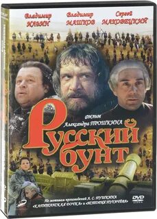 Русский бунт