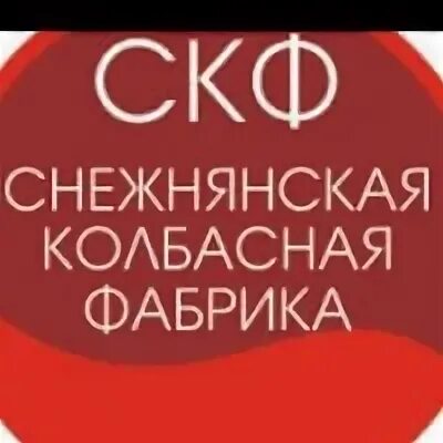 Снежнянская колбасная