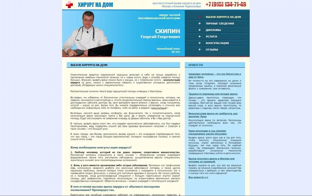 Вызов врача на дом металлургов. Вызов врача на дом металлургов
