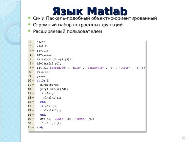 Matlab язык программирования. Matlab язык программирования