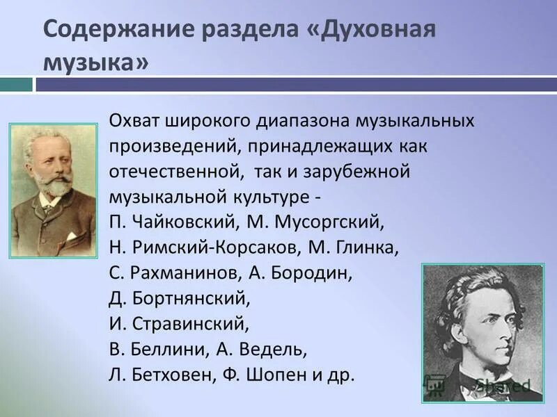 музыкальные произведения духовной музыки название и автор