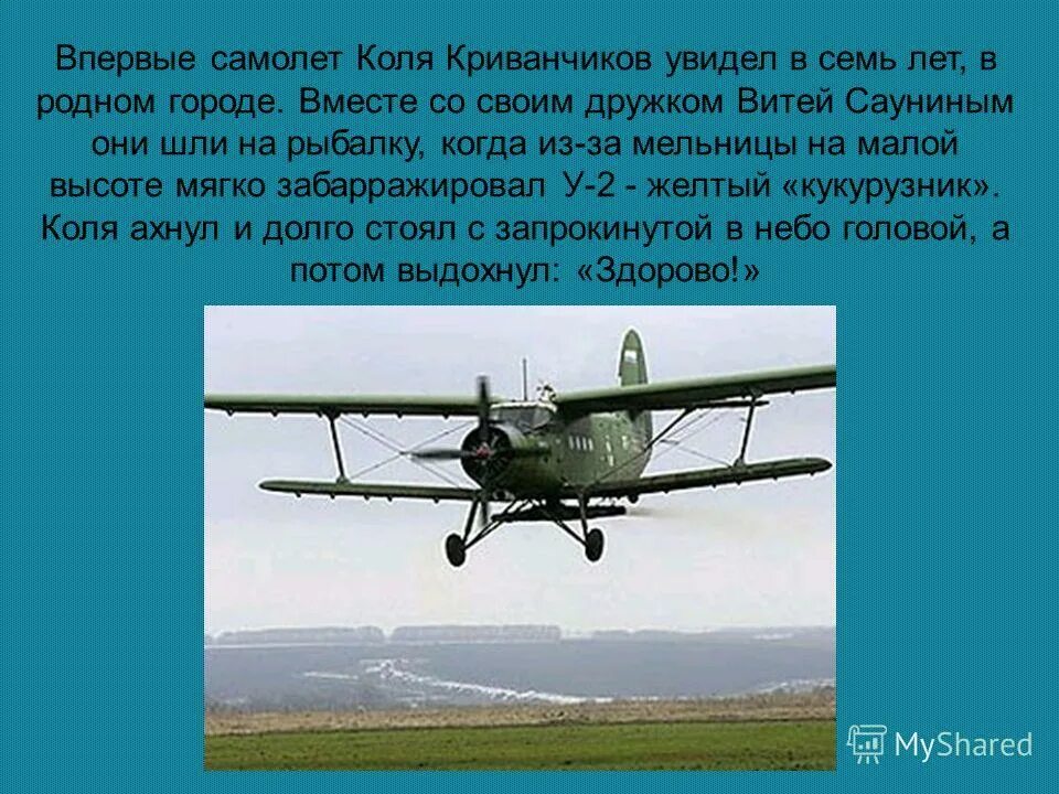 самолет в коле