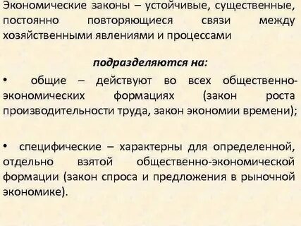 Общие экономические законы это