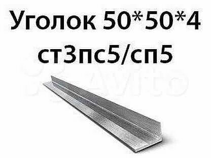 Уголок ст3сп5