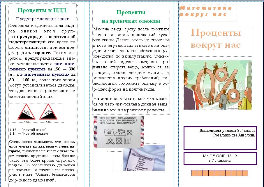 Математический буклет. Буклет по математике. Буклет на тему математика. Чистовик по математике. Буклет науки